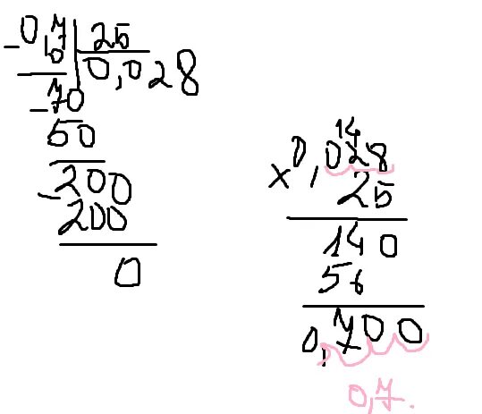 3 7 делим на 5 14. 0 7 25 В столбик. 0.7 Разделить на 25 в столбик. 0.25+0.7 В столбик. Решить пример 0-7,25.