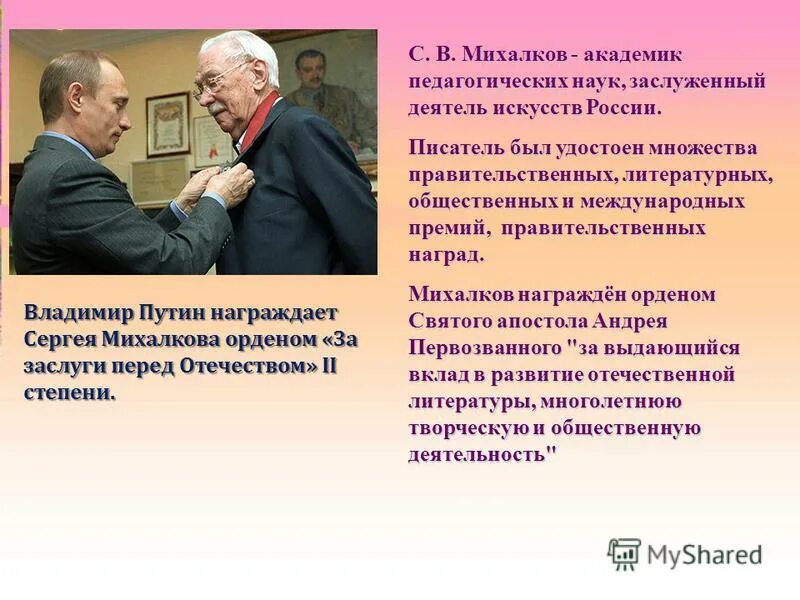 Путин награждает сергея михалкова. Михалков орден. Награды сергея михалкова. Награды сергея михалкова. Награждение сергея михалкова.