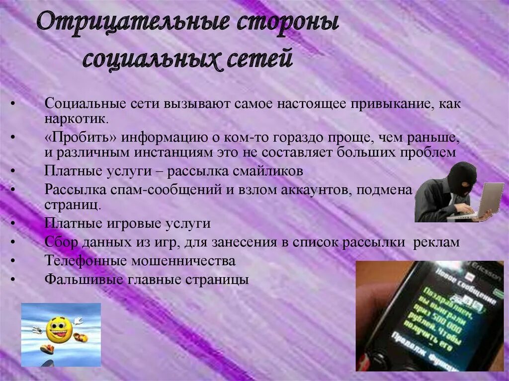 Отрицательные воздействия социальные сетей на подростков. Влияние социальных сетей на подростка. Отрицательное влияние социальных сетей на подростков. Отрицательное воздействие социальных сетей. Влияние социальных сетей на поведение