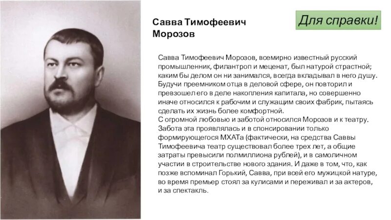 Меценат мороза. Савва тимофеевич морозов. савва морозов предприниматель. меценат морозов савва тимофеевич. савва морозов промышленник меценат.