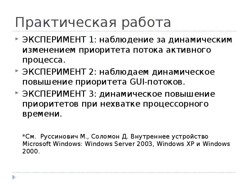 динамические потоки