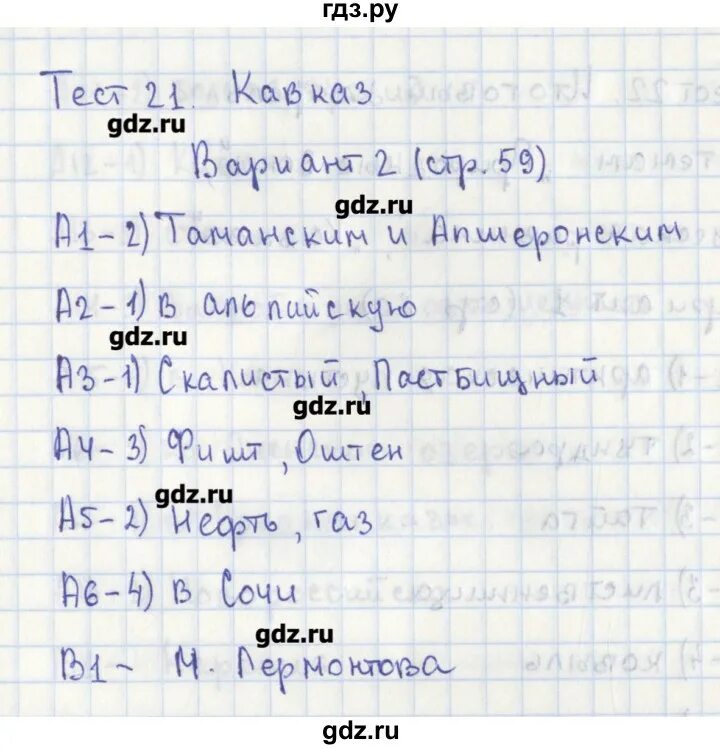 Тест б 21