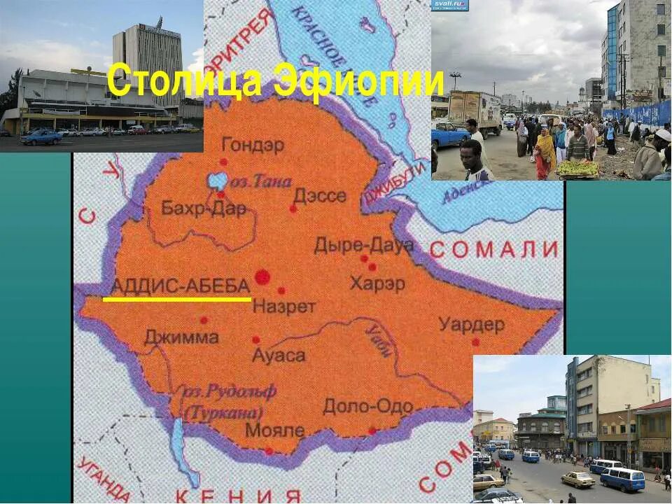 эфиопия туризм и достопримечательности. достопримечательности эфиопии 7 класс география. эфиопия доклад. эфиопия презентация. эфиопия характеристика страны.