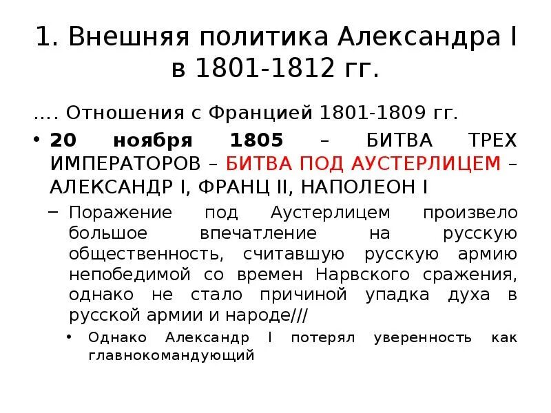 Внешняя политика при александре i. Восточное направление во внешней политике 1801-1812.