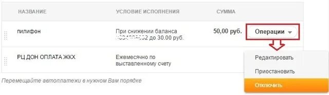 Как отключить автоплатеж билайн в личном. Как изменить сумму автоплатежа. Изменить сумму автоплатежа Сбербанк. Автоплатеж ЖКХ по выставленному счету это. Как отключить автоплатёж на учи ру.