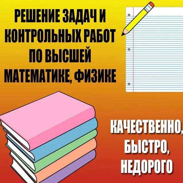 Помощь в решении контрольных работ. Решу контрольные работы по высшей математике. Решенные контрольные. Решение контрольной работы по фото. Объявление решаю контрольные работы по высшей математике.