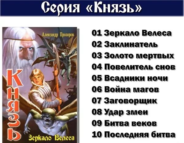 Прозоров князь все книги