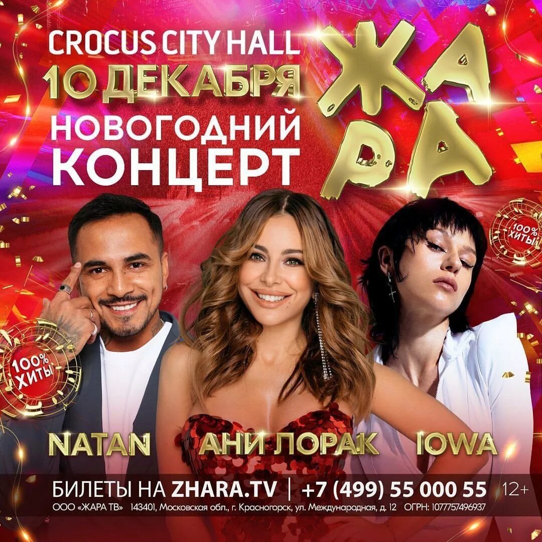 Жара tv. Концерт жара 2023. Новогодний концерт жара 2024 18 декабря. Новогодний концерт. Жара концерт.