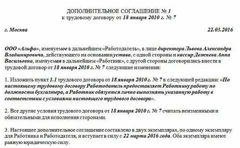 Договор о переводе на другую должность