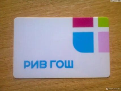 Рив гош обучение
