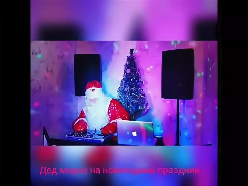 Диджей зая самый лучший новый год. Диджей зая фото. Dj новый год. Dj зая самый лучший новый год текст. Диджей зая фото.