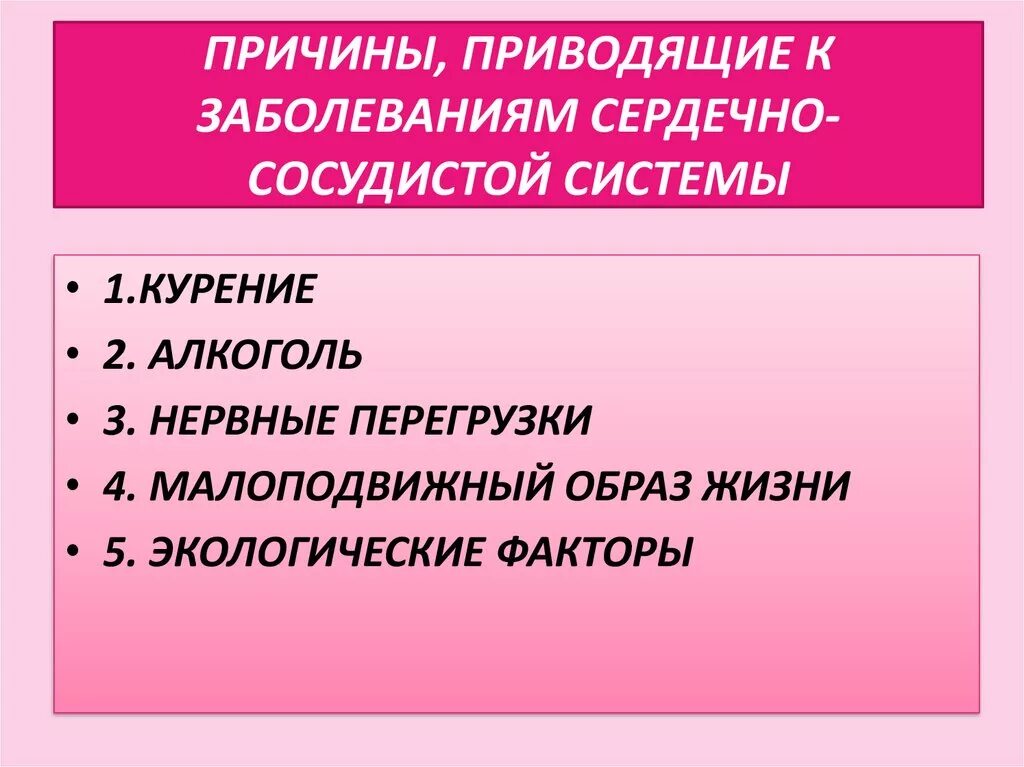 Является причиной сердечных заболеваний. Причины заболевания ССС. Причины заболевания сердечно-сосудистой системы. Причины сердечно-сосудистых заболеваний. Prichini serdechno-sosudistix zabolevaniy.