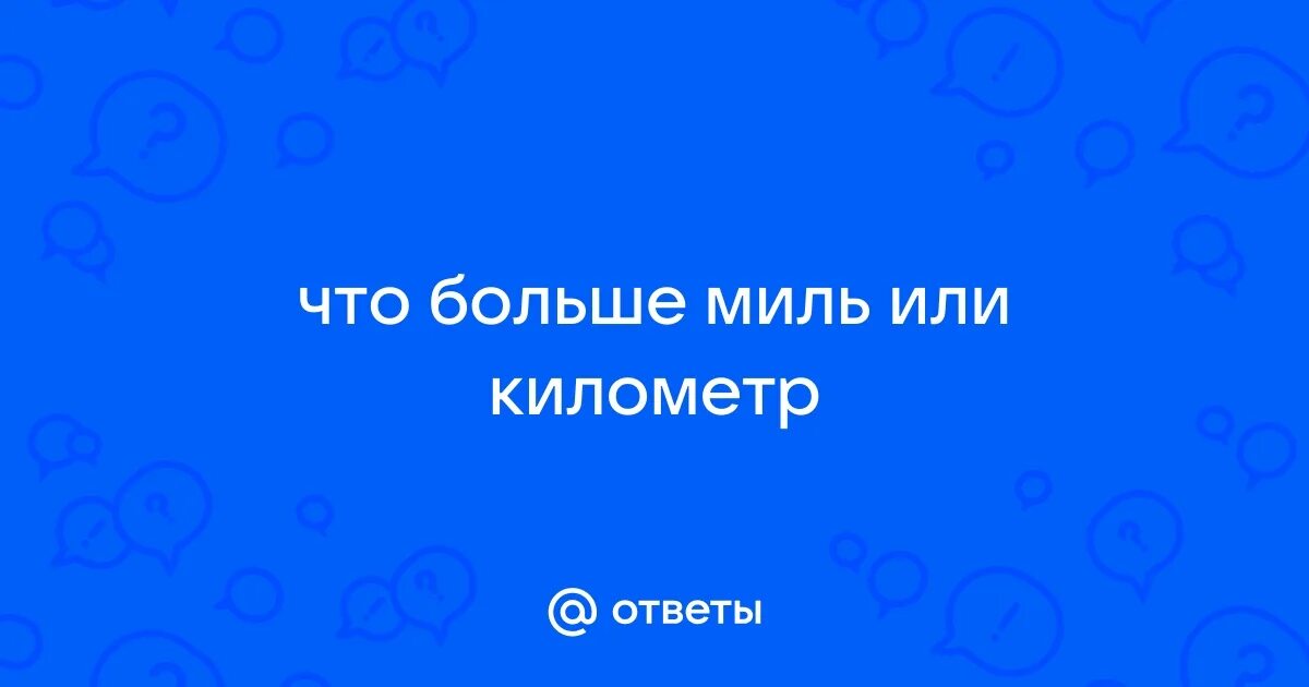 Скольсков метре км. 5см6мм в мм. Сравнить и поставить знаки. Что больше 52 км или 5020 м. Дм 5м=.