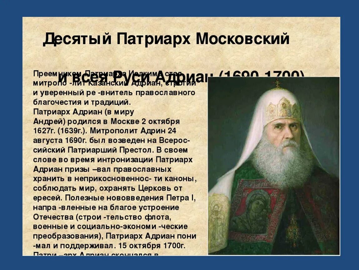 Какой деятель церкви изображен на картине