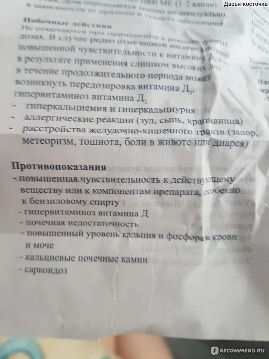 Сколько пьют аквадетрим для профилактики. Витамин д3 аквадетрим дозировка. Витамин д аквадетрим дозировка. Аквадетрим дозировка. Аквадетрим инструкция.