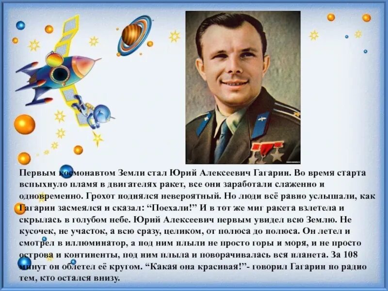 Какое звание получил гагарин. Герои космоса Гагарин. Ю А Гагарин краткая биография.