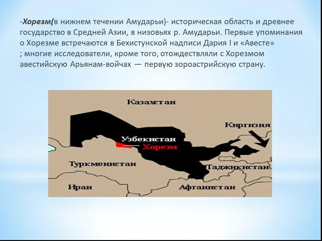 Хорезм википедия. Государство древнего Хорезма. Древнее низовье Амударьи. Хорезм презентация.