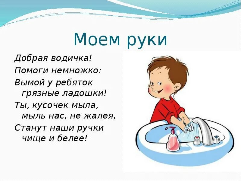 Добрая водичка помоги немножко. Доклад на тему чистота залог здоровья 2 класс. Водичка водичка. Чистота-залог здоровья презентация для детей. Мою руки 3 минуты