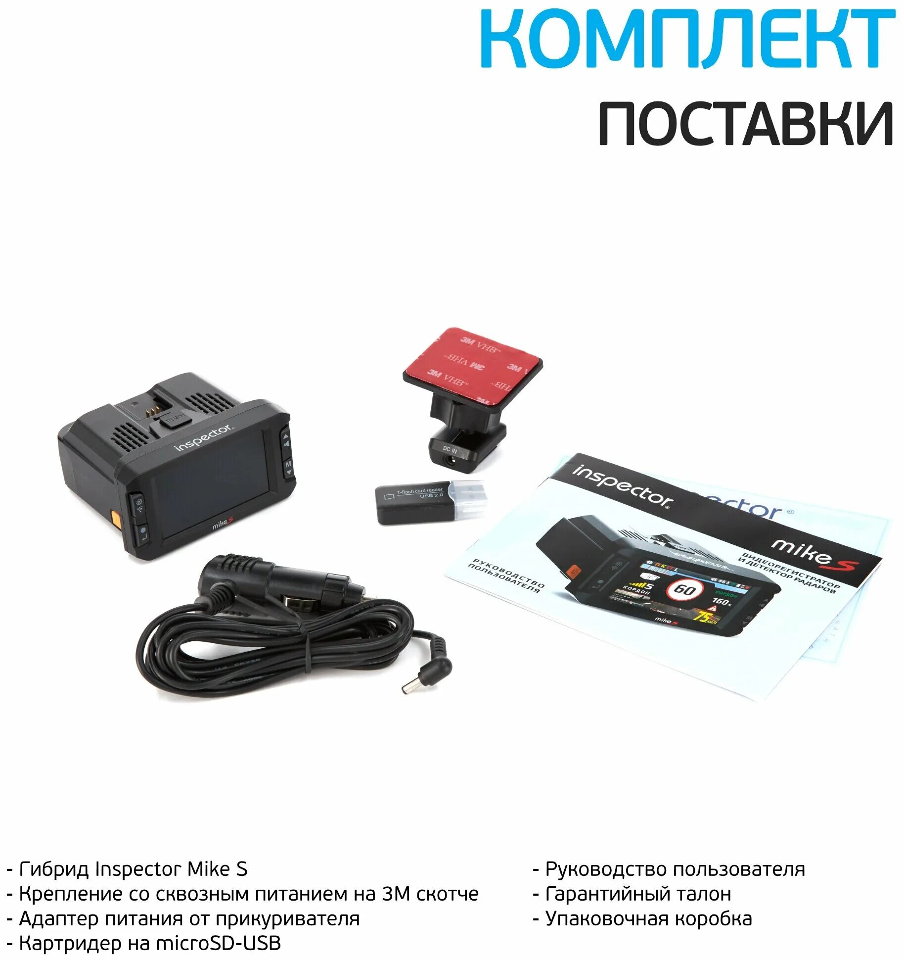 Видеорегистратор inspector mike s. Инспектор мике s. inspector gt. как включить wifi inspector mike s.