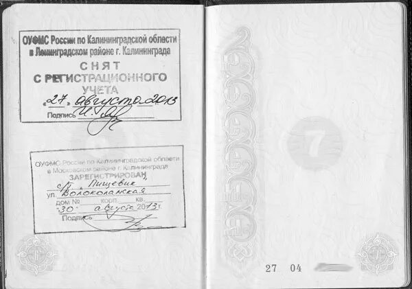 Штамп в паспорте о снятии с регистрации по месту жительства. Паспорт снят с регистрационного учета. Снят с регистрационного учета. Штамп снят с учета. Штамп снят с регистрационного учета в паспорте.
