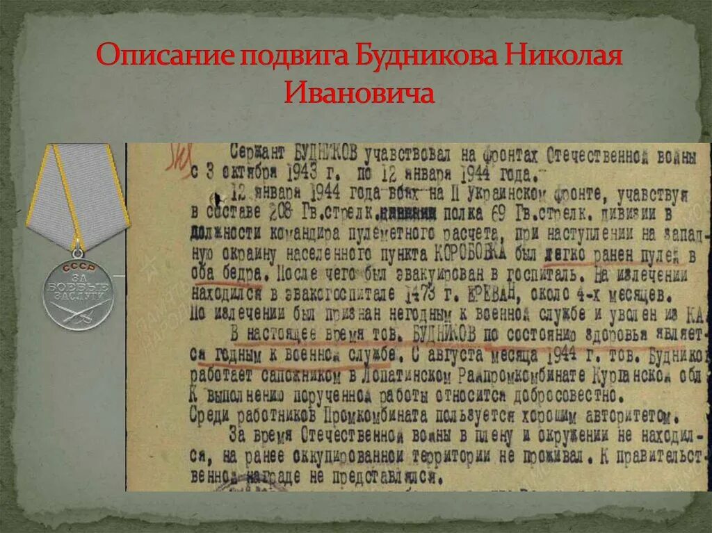 Описать подвиг человека. Описание подвига. Описать подвиг. Описание подвига ложный опорный пункт. Средства описания подвига Андрея текст.