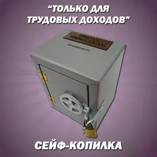 Копилка сейф не открывается что делать