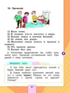 Русский язык учебник страница 54 номер 91