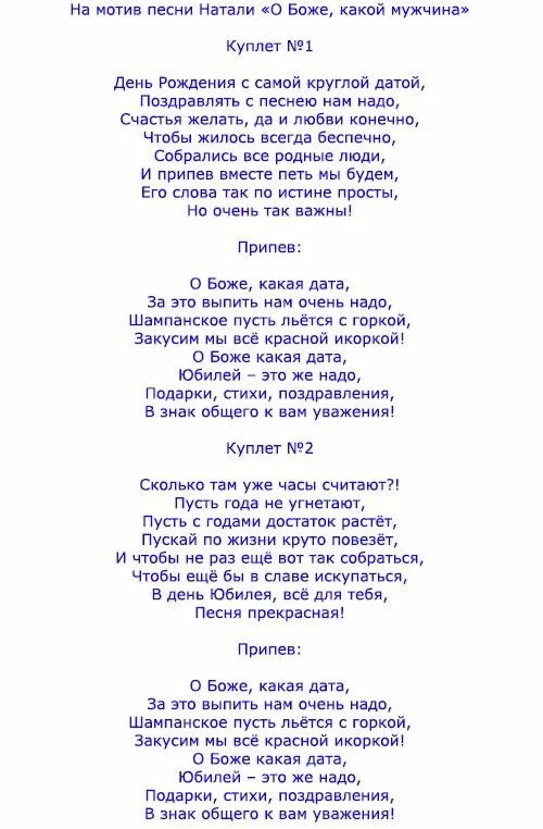 Песня переделка аллегровой. Песня переделка на день рождения. Переделанные слова песен на день рождения. Песни переделки на юбилей. Переделанная песня на день рождения.