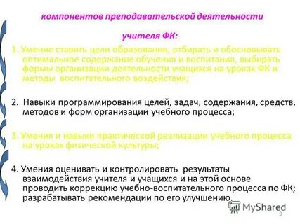 Процесс определения цели обучения учителем