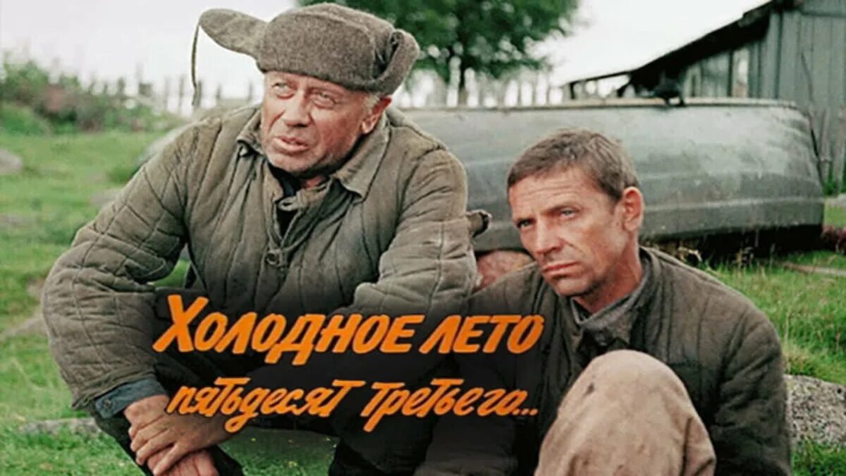 Холодное лето пятьдесят третьего... (1987). Последняя роль рассказ