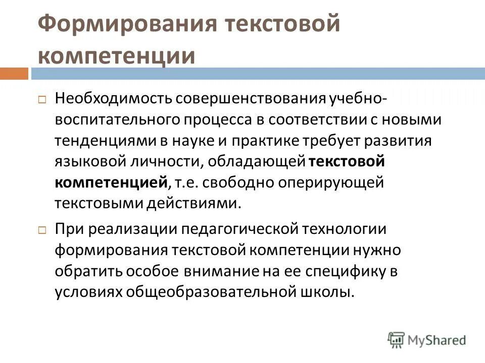 т компетенции. икт-компетентность учителя это. фоновые знания в лингвистике. интеллектуальная культура человека. т компетенции.