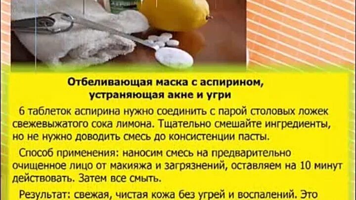 Маска с аспирином в домашних условиях. Маски для лица рецепты. Рецепты масок для лица в домашних условиях. Маска для лица с аспирином в домашних. Маска с ацетилсалициловой кислотой для лица рецепт.