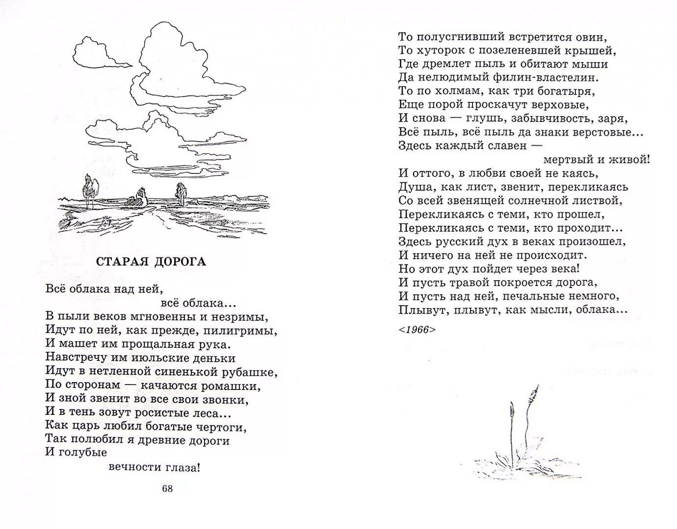 Стихи Николая Рубцова Старая дорога. Стихи Николая Рубцова.