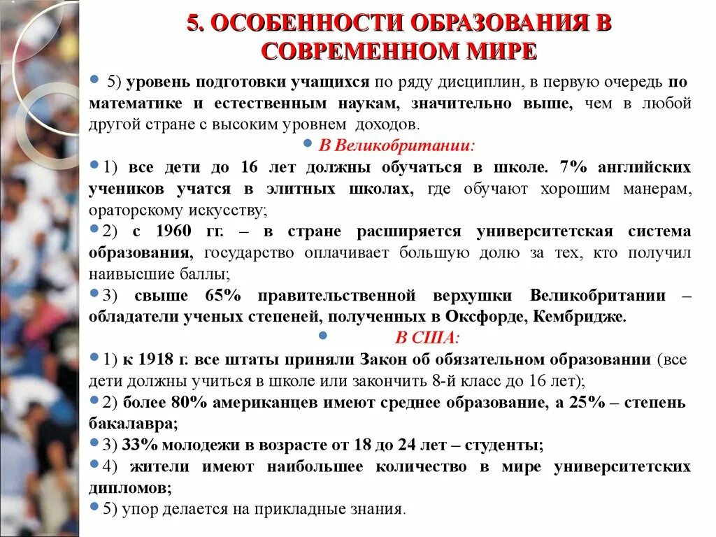 Особенности образования в россии 6 класс