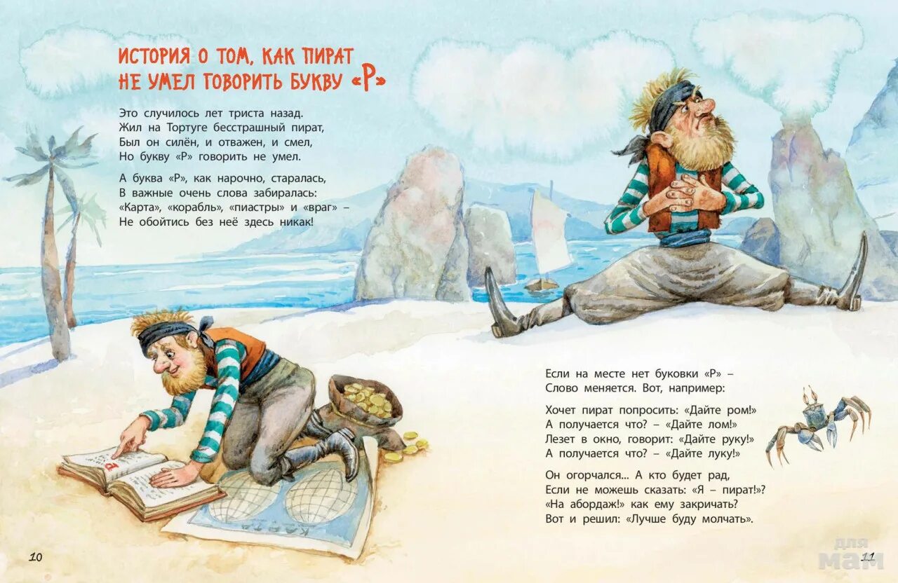Михаил пляцковский большая пиратская книга иллюстрации. М пляцковский «разные пиратские истории» иллюстрации. Детские книги про пиратов. Пиратские истории для детей. Интересные факты о пиратах для детей.