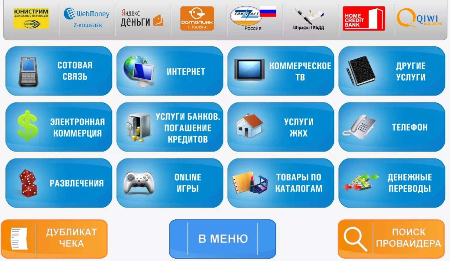 Платежный терминал киви. Оплата связи рядом. Оплата связи рядом. Терминал для телефона. Терминал для оплаты связи.
