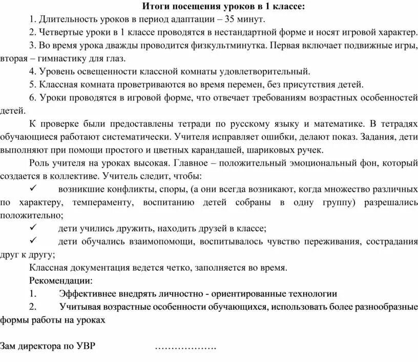 Аналитическая справка посещения урока. Карта анализа урока по ФГОС образец заполнения. Анализ урока математики по новым ФГОС. Как писать анализ урока образец. Протокол анализа урока английского языка образец.