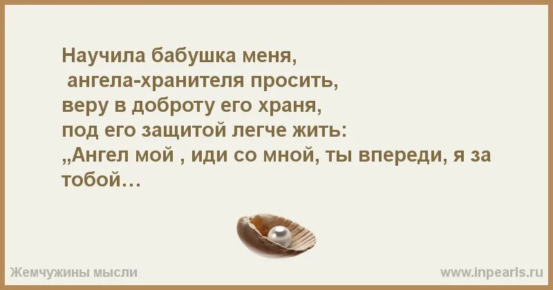 Молитва ангел мой пойдем со мной ты впереди я за тобой молитва. Ангел мой хранитель мой ты впереди я за тобой молитва перед операцией. Ангел мой будь со мной ты впереди я за тобой молитва перед операцией. Молитва перед операцией Ангелу хранителю ангел.