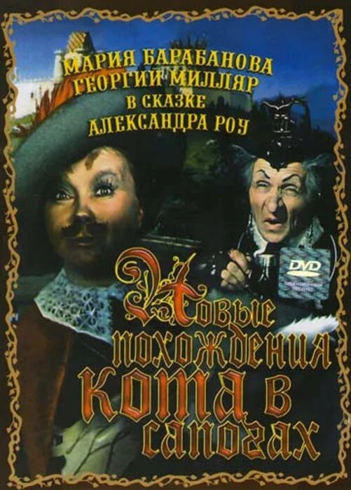 Новые похождения кота в сапогах 1958. Новое похождение кота в сапогах 1958.