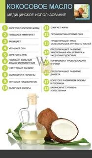 Польза кокосового масла