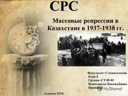 Репрессия в казахстане