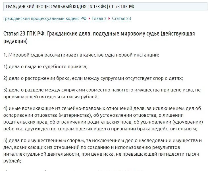 Глава 23 гк рф. Ст 23 ГПК РФ. Статья 196 гражданского процессуального кодекса. Статья 196 ГПК. Ст. 23 ГПК РФ. Гражданские дела, подсудные мировому судье.