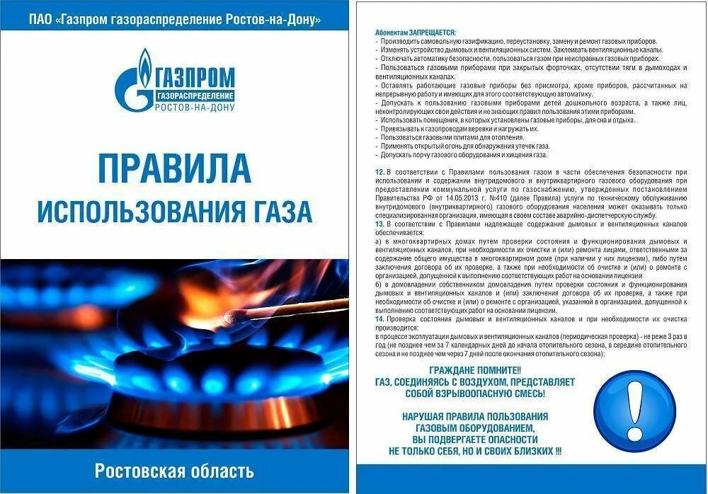 Эксплуатация газового оборудования. Памятка по безопасному использованию газа. Памятка эксплуатации газового. Памятка по безопасности газового оборудования. Правила пользования газом в рф