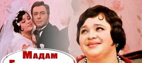 Мадам дам песня