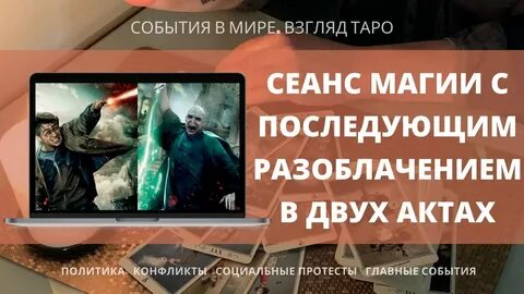 Сеанс магии