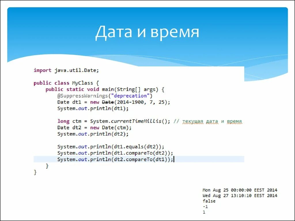 Java Дата. Формат даты в java. Классы дат в java. Форматы Дата время java. Java текущая дата