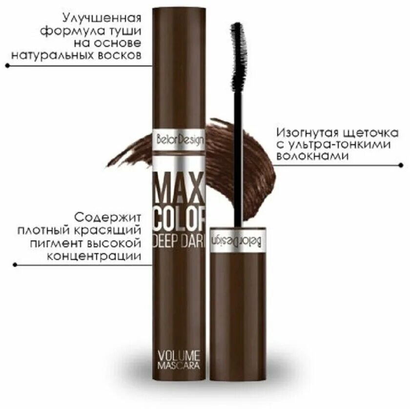 Тушь maxi. Belor Design, тушь для ресниц Maxi Color. Vitex ready to Color объемная тушь для ресниц коричневая. Тушь шоколадного цвета. Тушь для ресниц объемная Maxi Color.