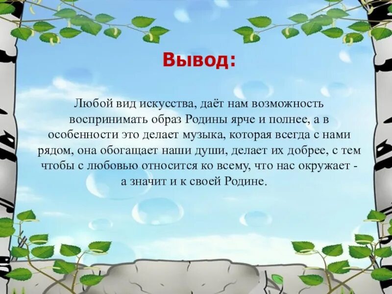 Образы родного края в музыкальном искусстве. Образы Родины в музыкальном искусстве. Образы Родины родного края в музыкальном искусстве. Образы родного края в Музыке. Музыка родного края проект