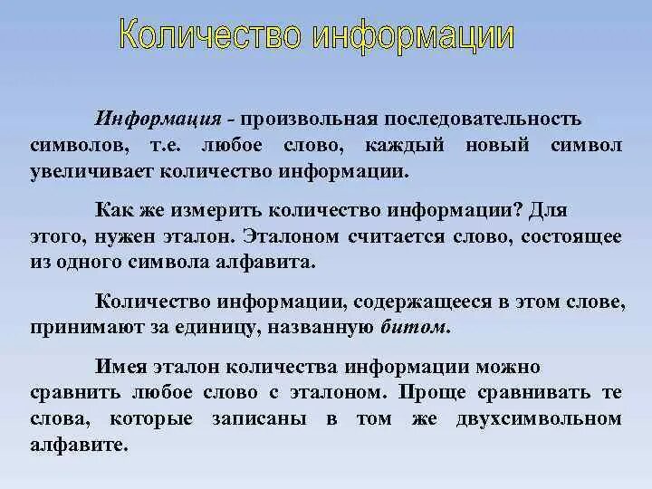 Слово в произвольной форме. Произвольная последовательность символов это. Информация - последовательность символов. Произвольная последовательность символов это Информатика. Эталон слово.