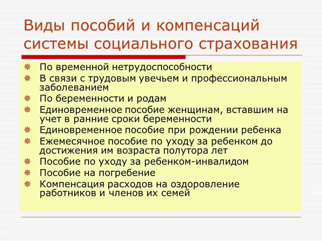 Система пособий и компенсаций